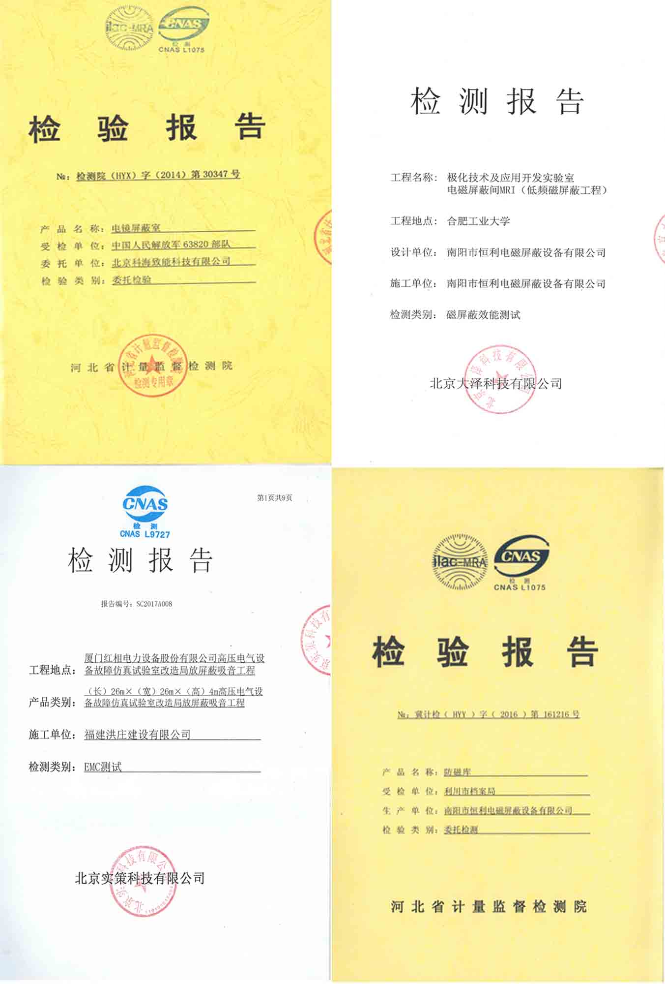 检测报告 检测报告