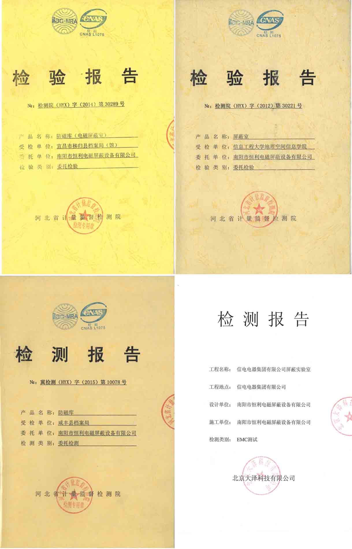 检测报告 检测报告