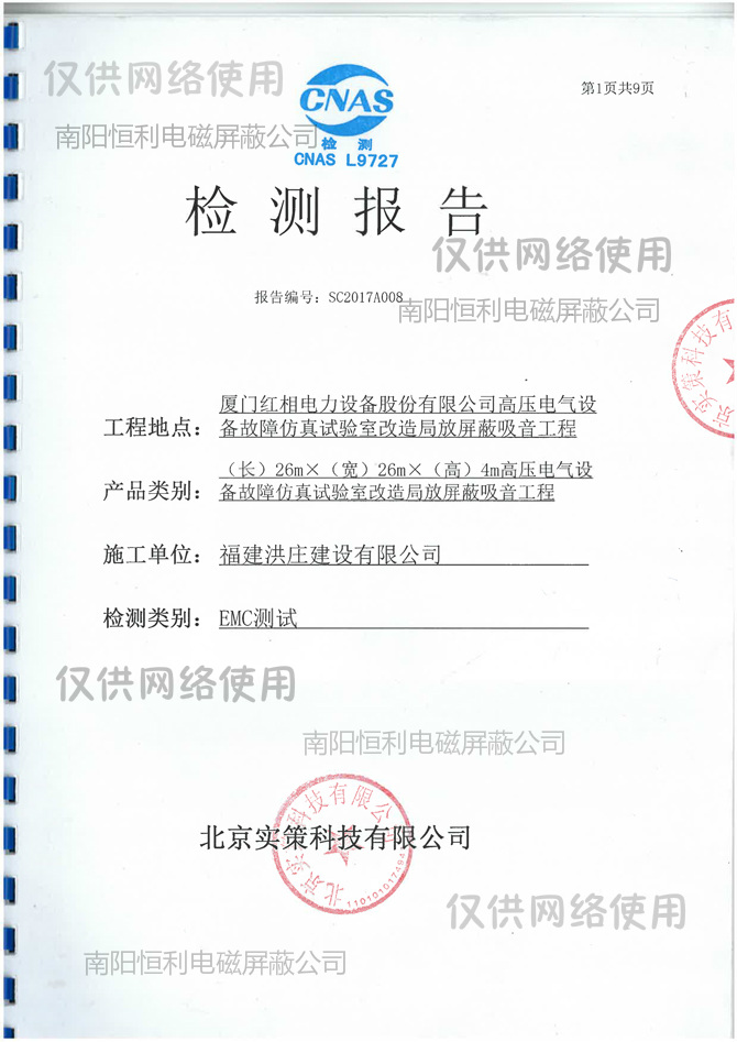 高压局放实验室检测报告