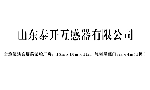 局放实验室工程案例